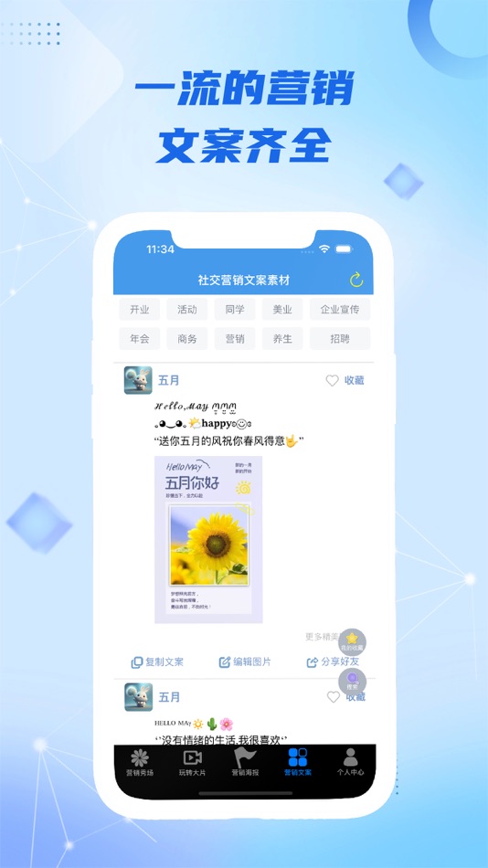 #3. 微营销-朋友圈文案 朋友圈图片 营销素材 (iOS) Ved: 治军 舒