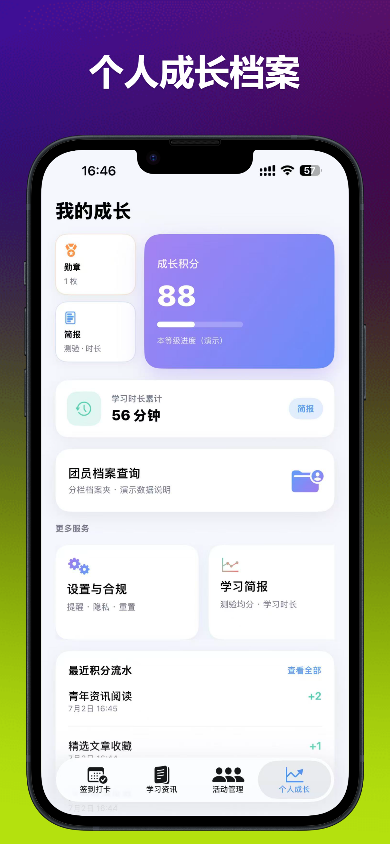 智慧教育平台-智慧云平台 screenshot 5