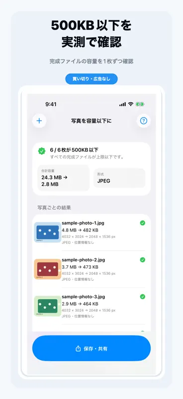 画像圧縮 - 写真を指定サイズに収める screenshot 1 of 6
