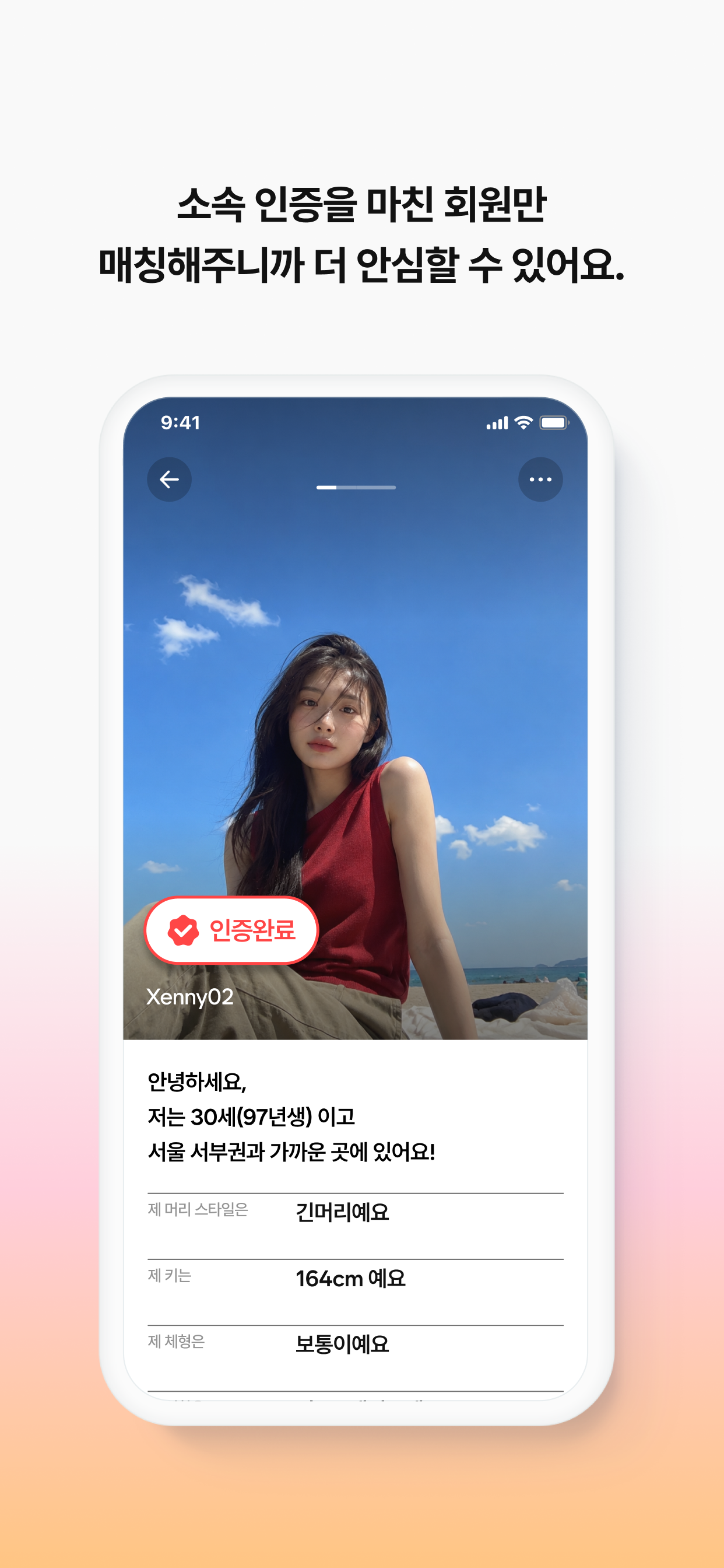 Xenny - 인증하고 시작하는 이쪽 만남 screenshot 4