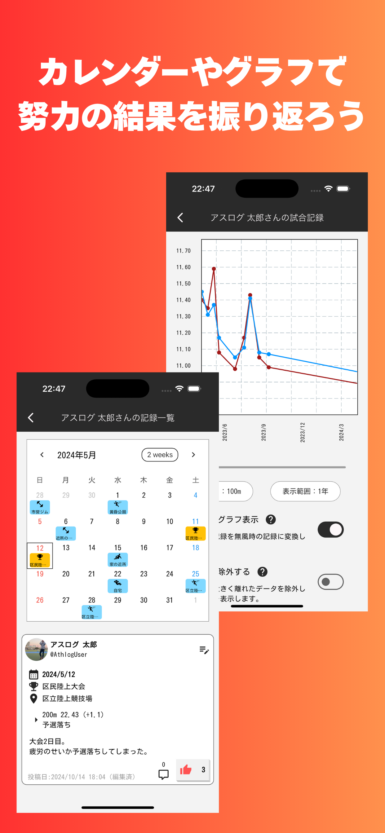 Athlog - 陸上の練習・試合記録を管理できるSNS
