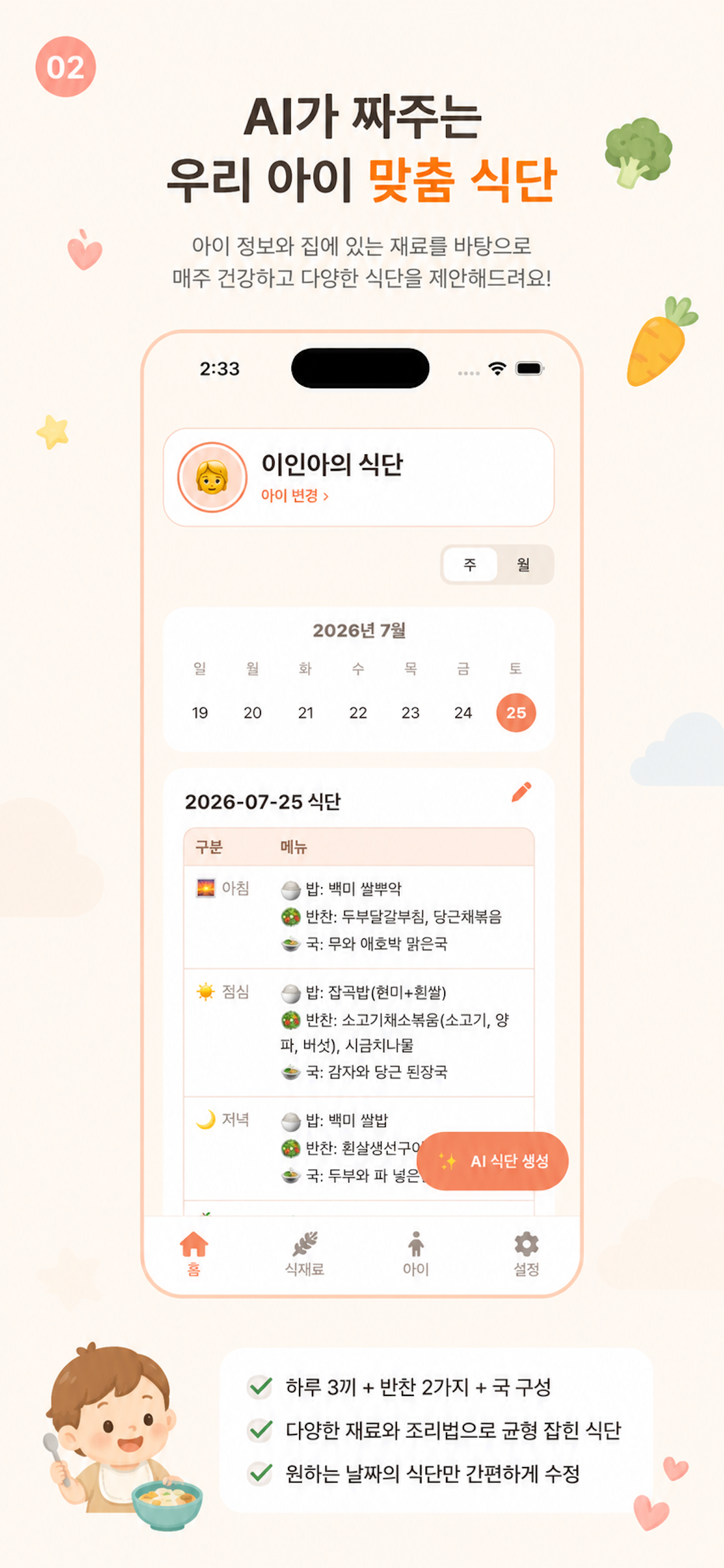 베이비푸랜드 screenshot 2