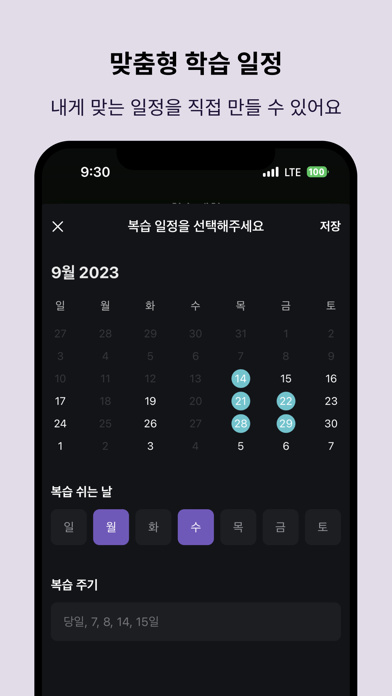 리리플래너 - 스터디 플래너, 공부 시간, 복습 screenshot 2