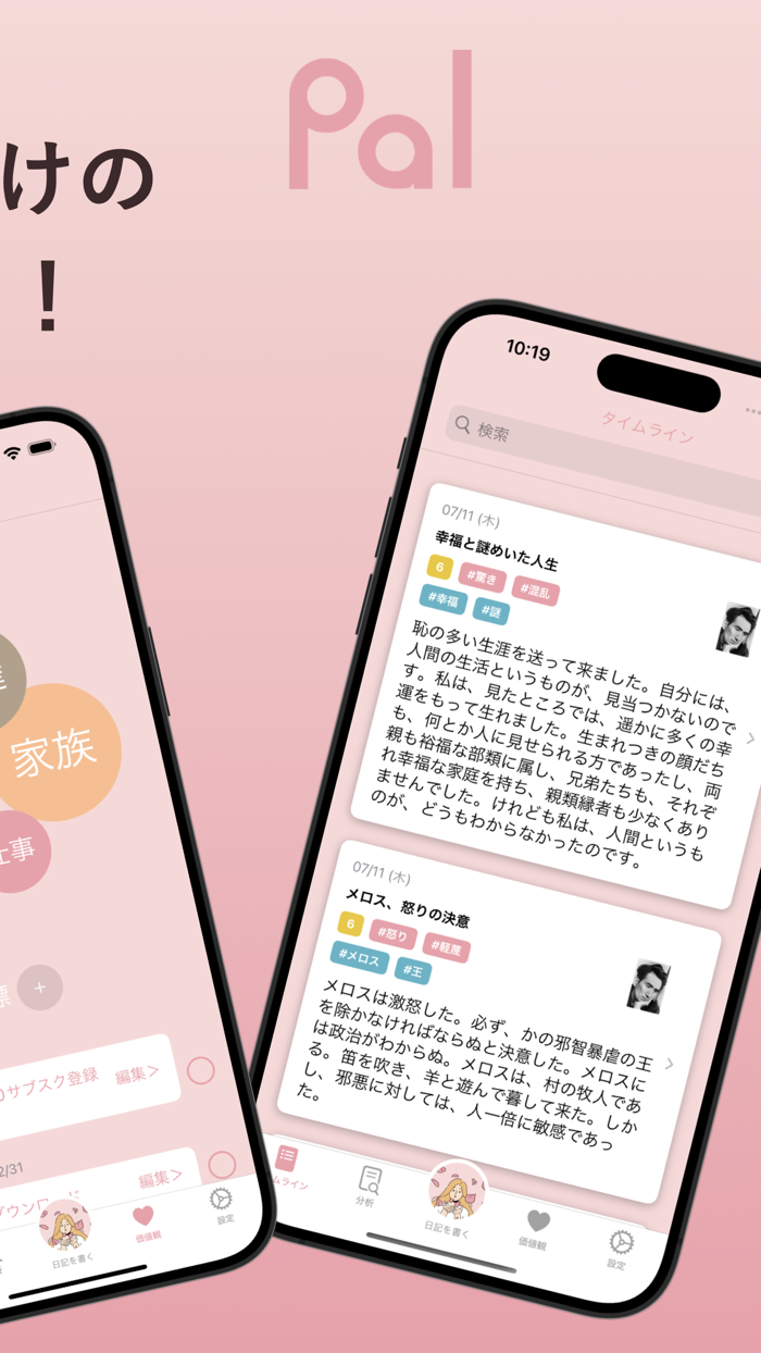 Palパル｜日記とAIで毎日メンタルケア