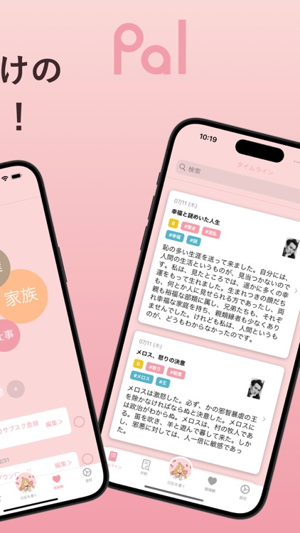 Pal(パル)｜日記とAIで毎日メンタルケア