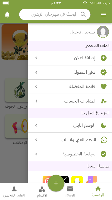 مهرجان الزيتون Screenshot
