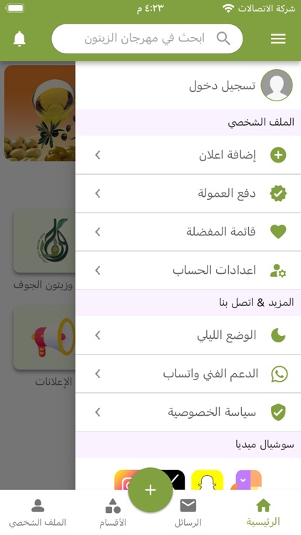 مهرجان الزيتون screenshot-3