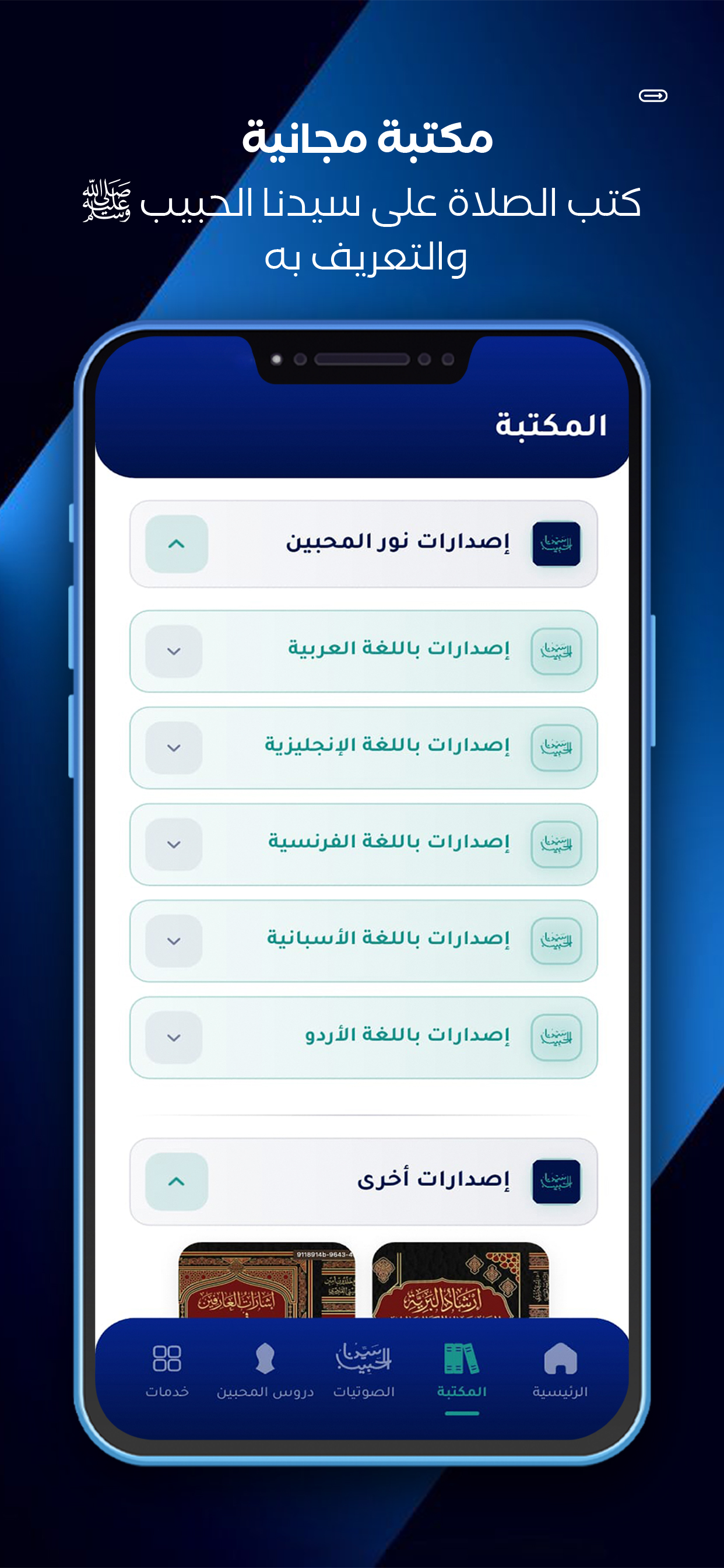 Sayedna El-Habeeb