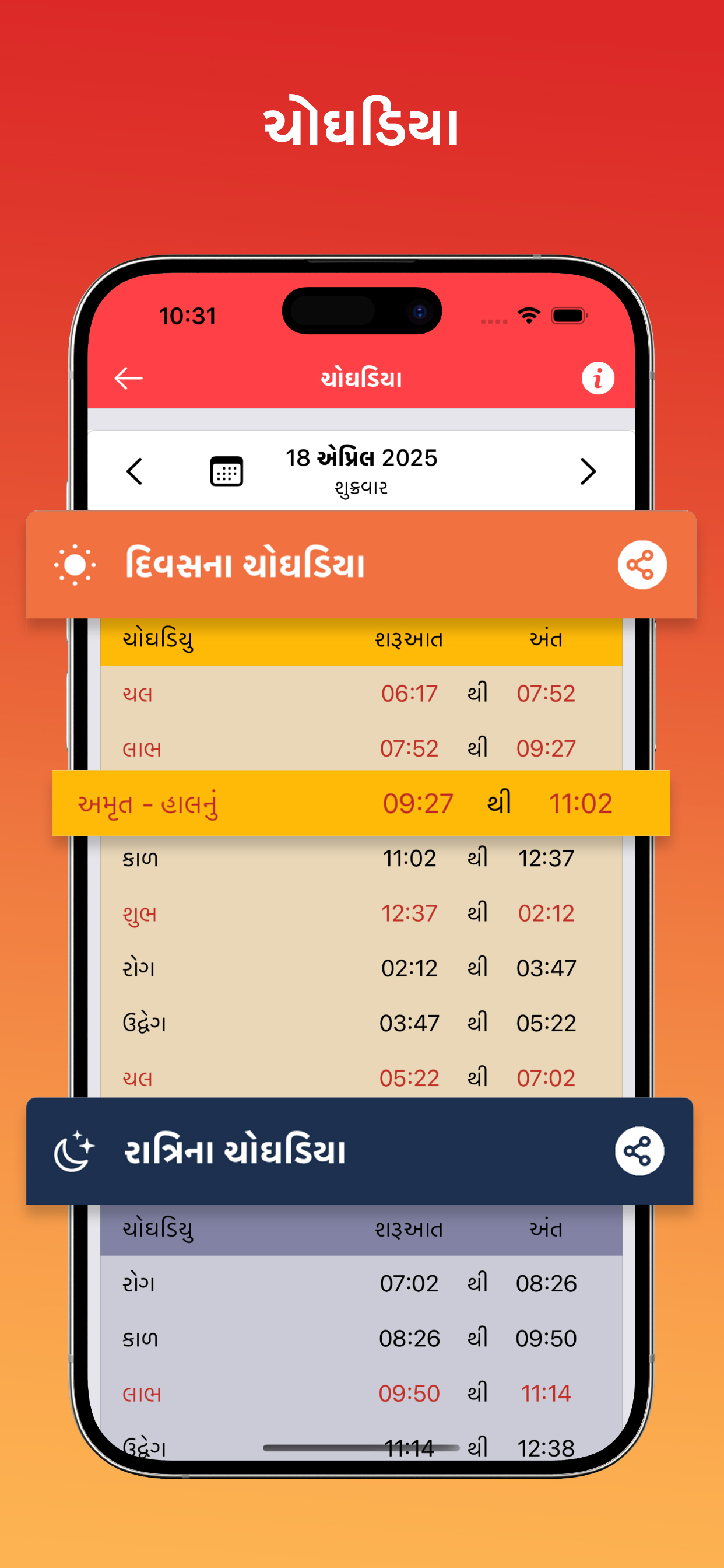 Gujarati Calendar Pro