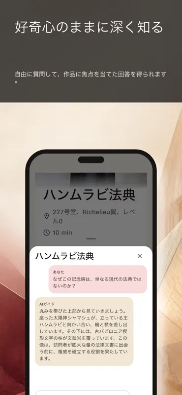 ルーヴル美術館を2時間で screenshot 9 of 10
