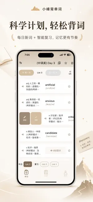 小峰背单词 - 让背单词变得有趣、简单 四六级 雅思 托福 screenshot 1