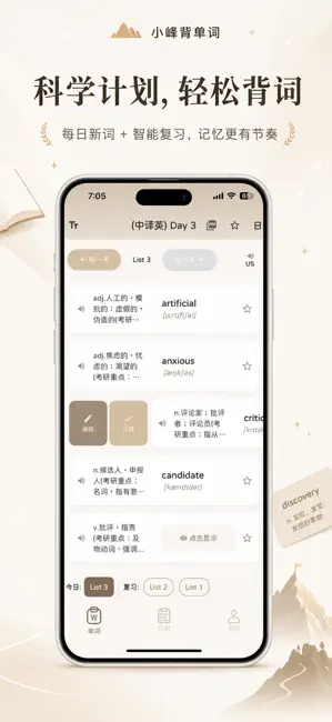 小峰背单词 - 让背单词变得有趣、简单 截图