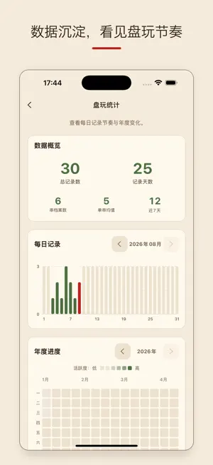 盘个串 screenshot 4