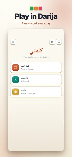 Kelmti - Darija Word Puzzle screenshot 3