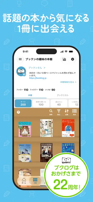 読書管理ブクログ - 本棚/読書記録 screenshot 1 of 10