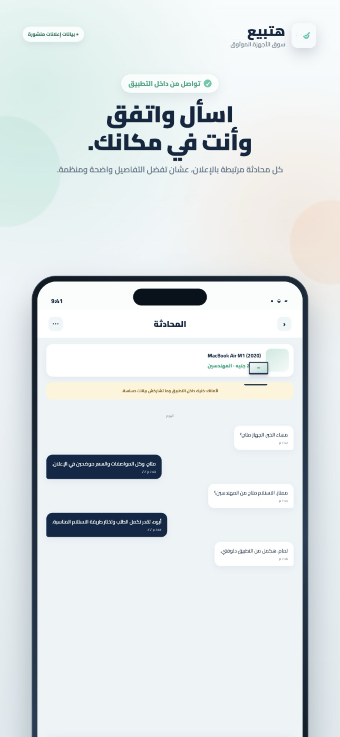 هتبيع - hatbe3 screenshot 3