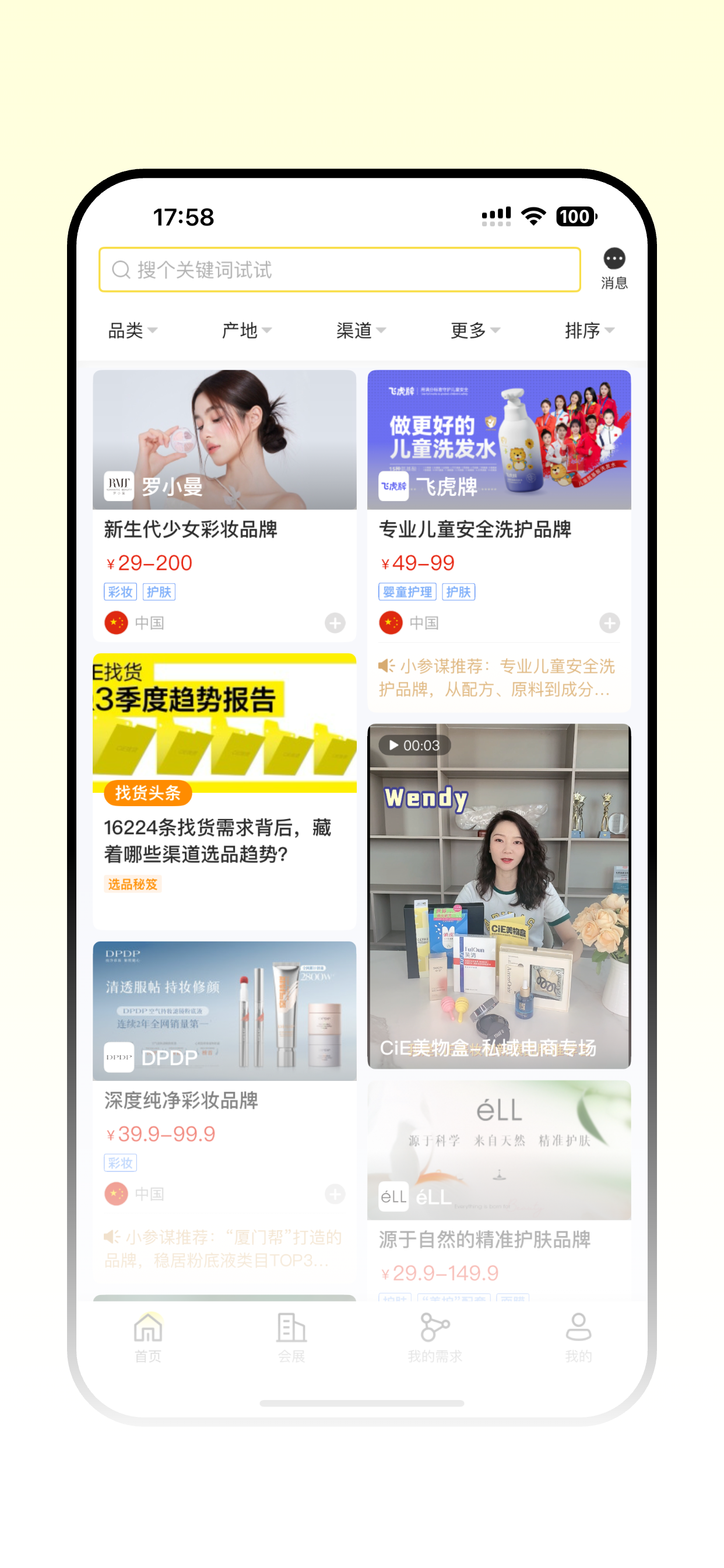 CiE美妆创新展