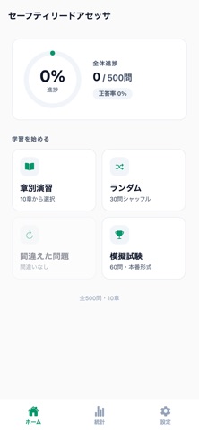 セーフティリードアセッサ対策 screenshot