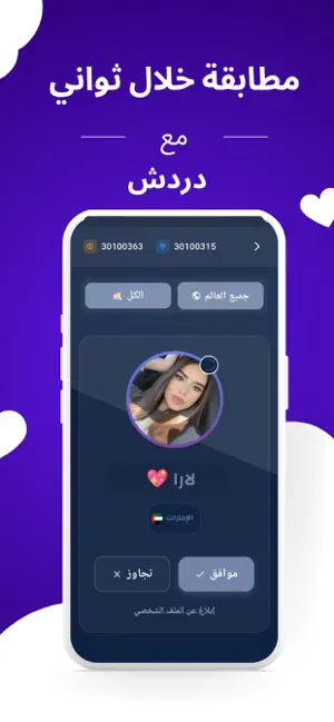 دردش – شات ومكالمات فيديو iPhone screenshot 2