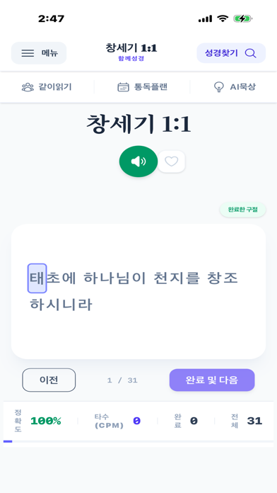 함께하는 성경 - 함께성경 screenshot