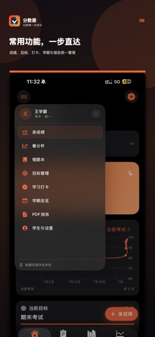 分数册 截图