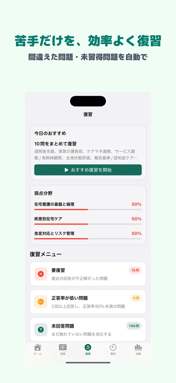 Screenshot #3 pour 在宅看護指導士 | 2026年対策問題