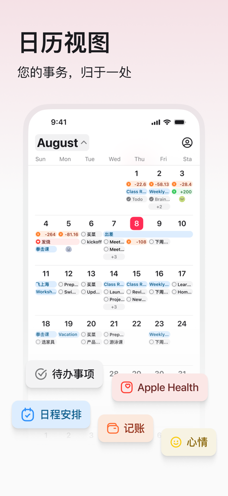 Miley AI - 待办、记账与日程安排工具 screenshot 3