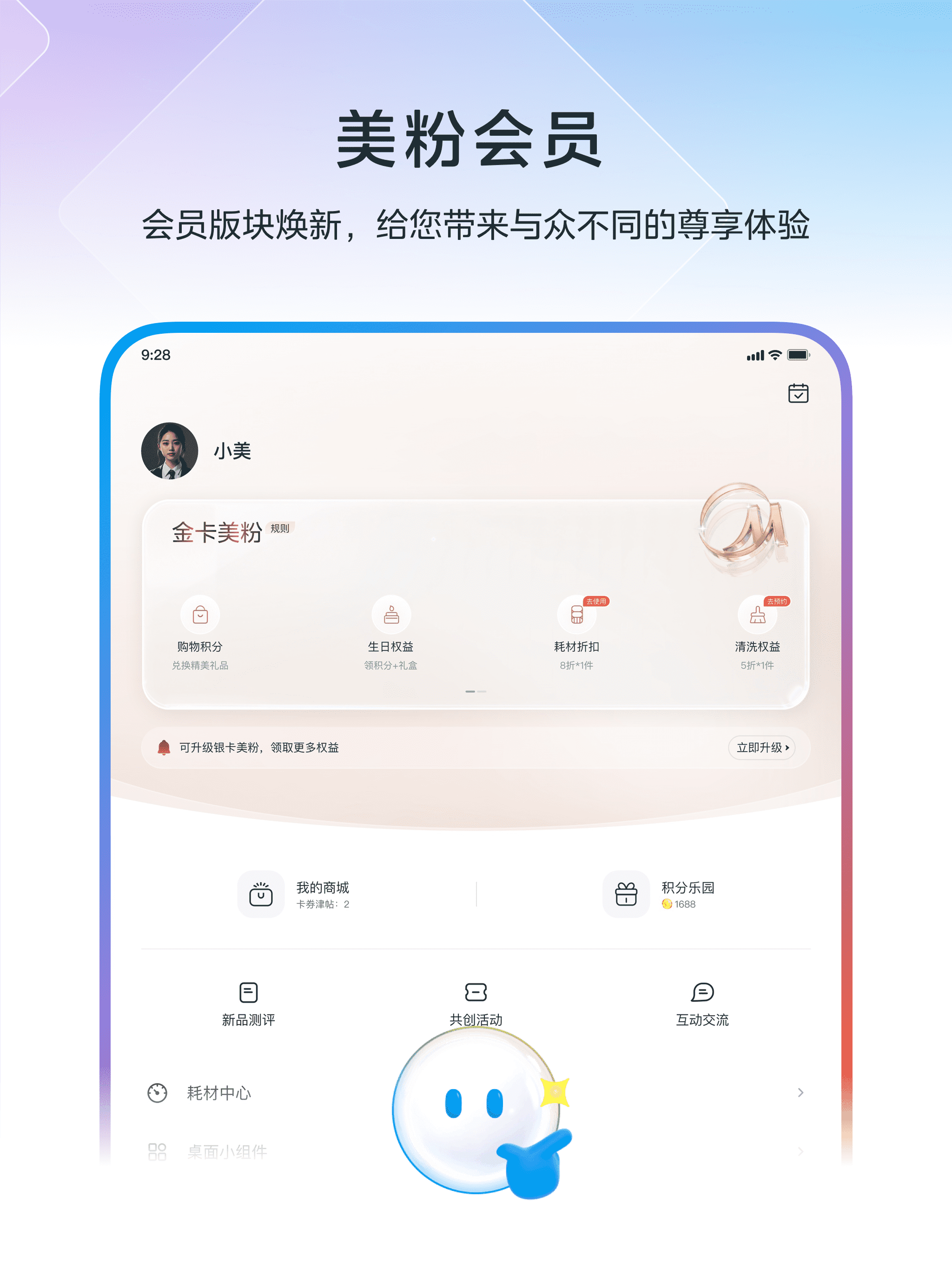 美的美居
