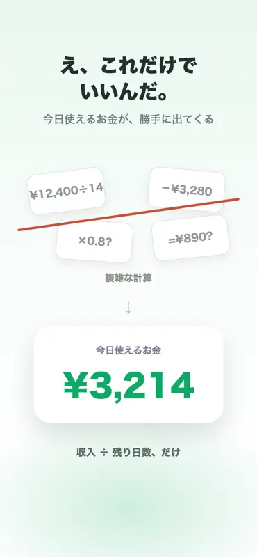 SaveSmart-今日使える額がわかる家計簿アプリ screenshot 1 of 7
