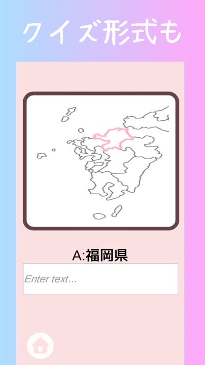 都道府県名クイズ