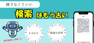 運行管理者（旅客） AIノート iPhone screenshot