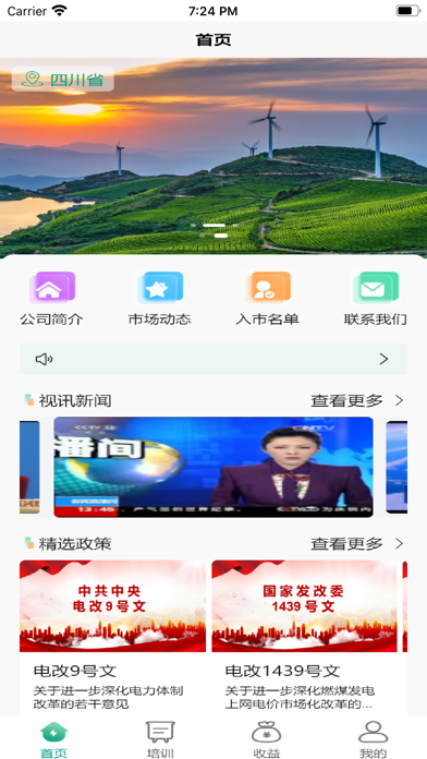 云网能源 Screenshot