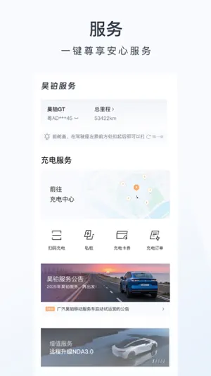 广汽昊铂 screenshot 2