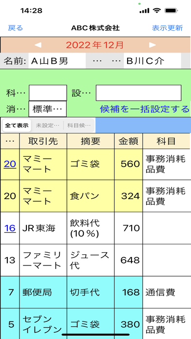 小口現金出納帳（経理担当用）のおすすめ画像2