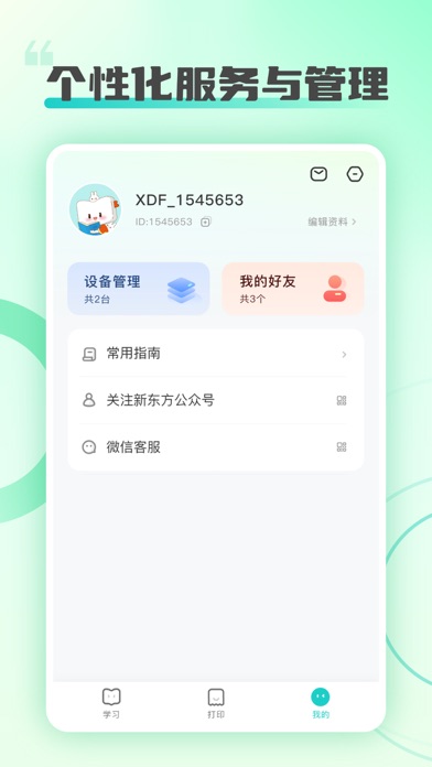 新东方打印 Screenshot