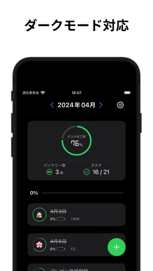 タイムバッテリー screenshot 4