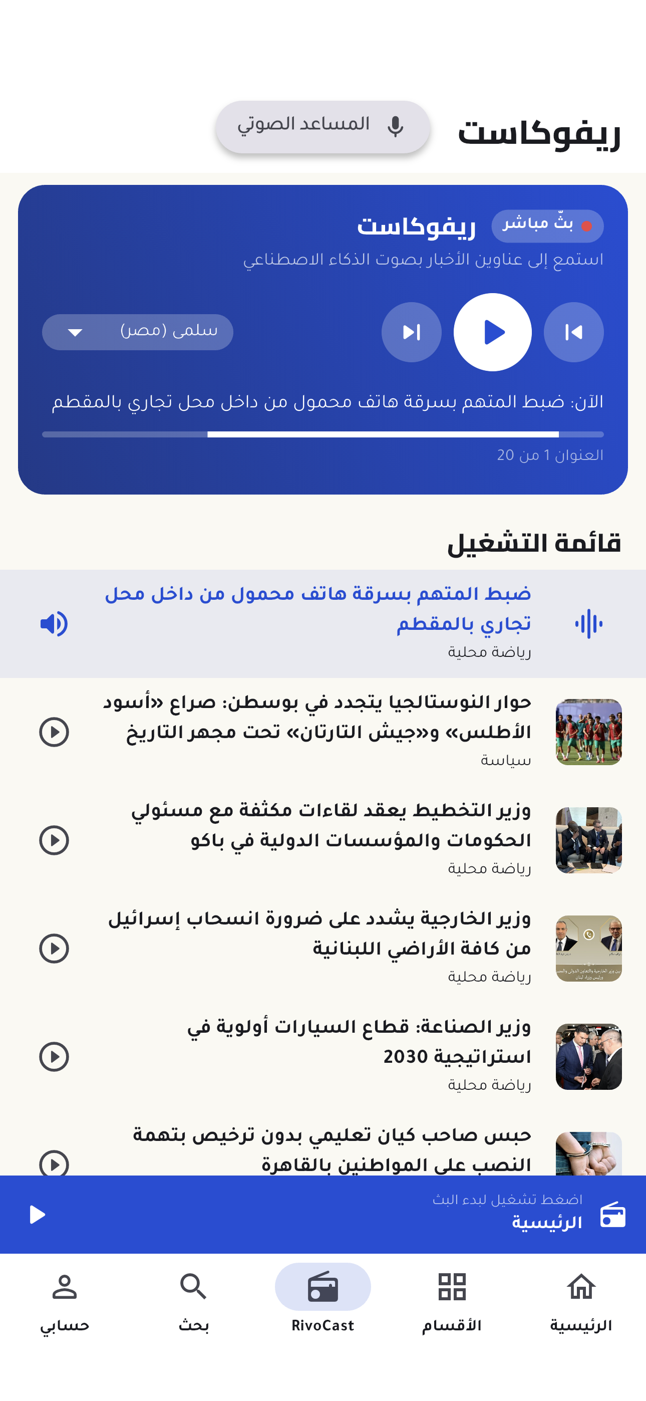 RIVO - أخبار عربية screenshot 3