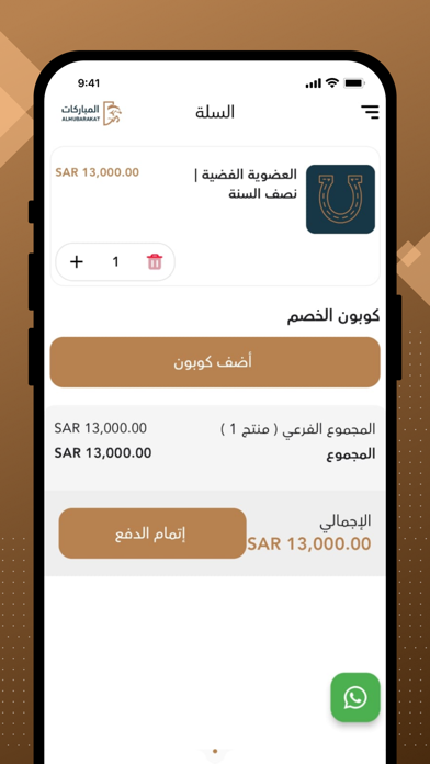 المباركات Screenshot