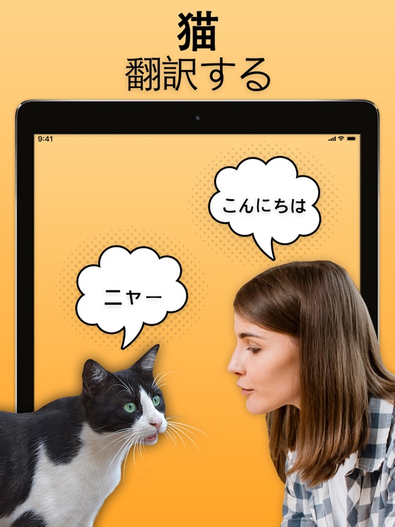 猫翻訳機のおすすめ画像1