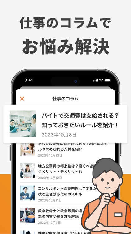 転職・求人はスタンバイ 正社員の就職や転職、求人、仕事探し screenshot-6