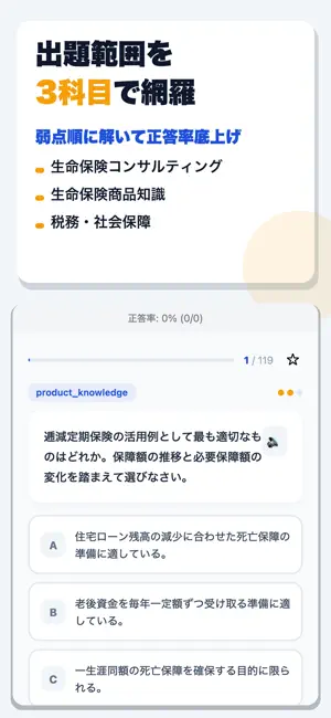 生命保険専門課程試験 合格ドリル screenshot 2