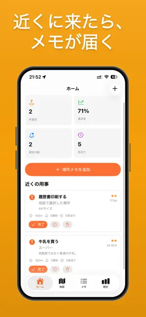 場所通知メモ ~通った場所でメモが届く~ screenshot 3