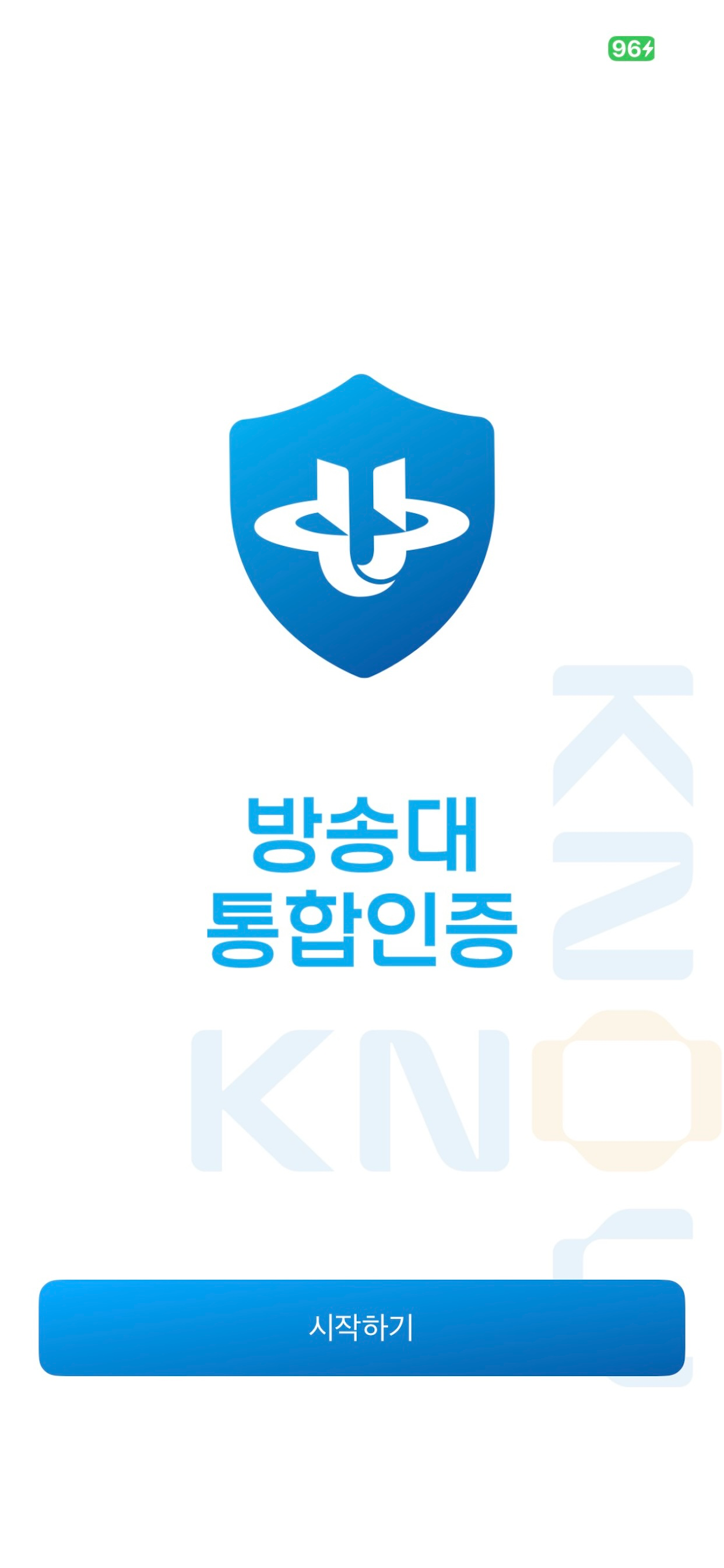 방송대 모바일 인증