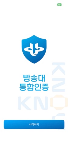 방송대 통합인증 screenshot
