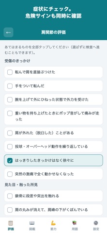 徒手検査ナビ のスクリーンショット