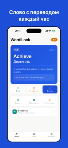 WordiLock Screenshot 2 of 5