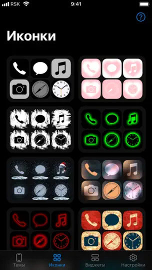 Скриншот Reskin: темы, виджеты, иконки на iPhone 8