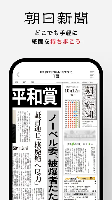 朝日新聞紙面ビューアー screenshot 1 of 7