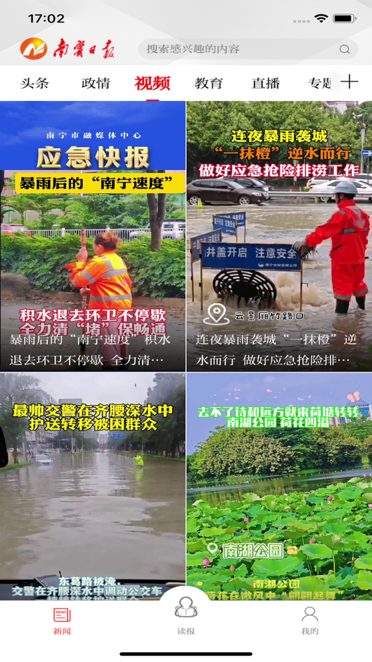 #2. 南宁日报 (iOS) By: Nanning Daily