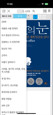 서울도서관 통합전자책 뷰어 3.0 iPhone screenshot 5
